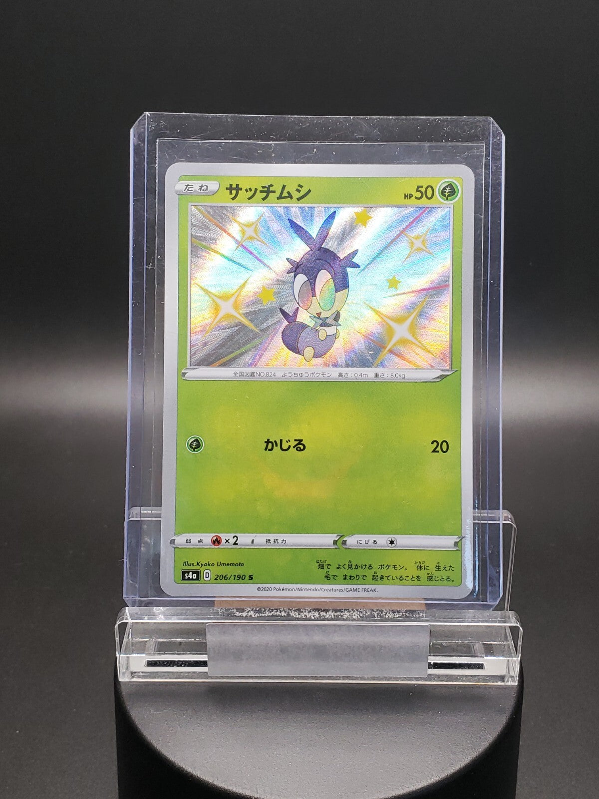 Blipbug 206/190 (S) s4a Shiny Star V Pokémon (Japanese) NM US SELLER