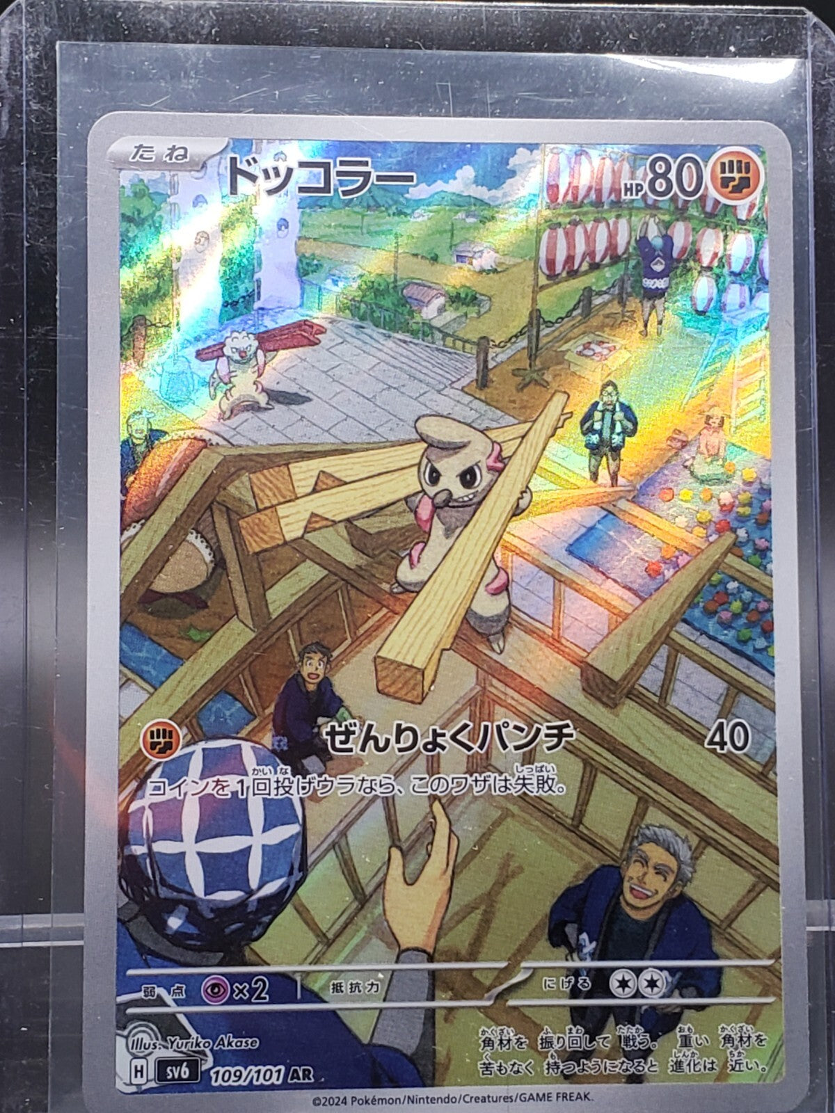 Timburr AR 109/101 sv6 Mask of Change Japanese Pokémon Card