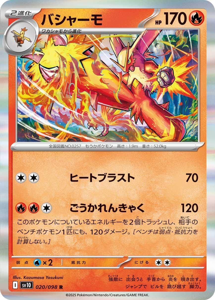 Blaziken 020/098 Sv10: The Glory of Team Rocket Holo (Japanese)
