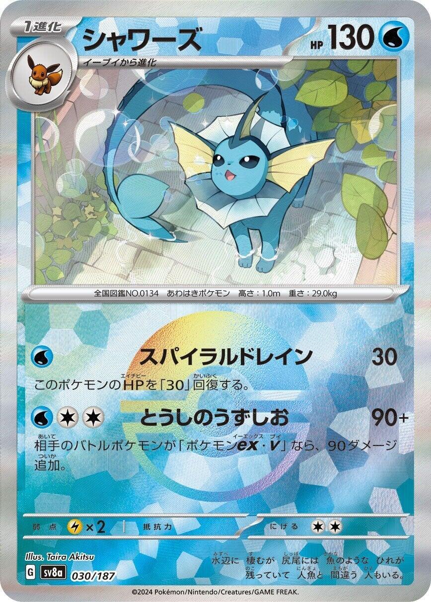 Vaporeon (Mirror Foil) 030/187 Sv8a: Terastal Fest Ex Holo (Japanese)
