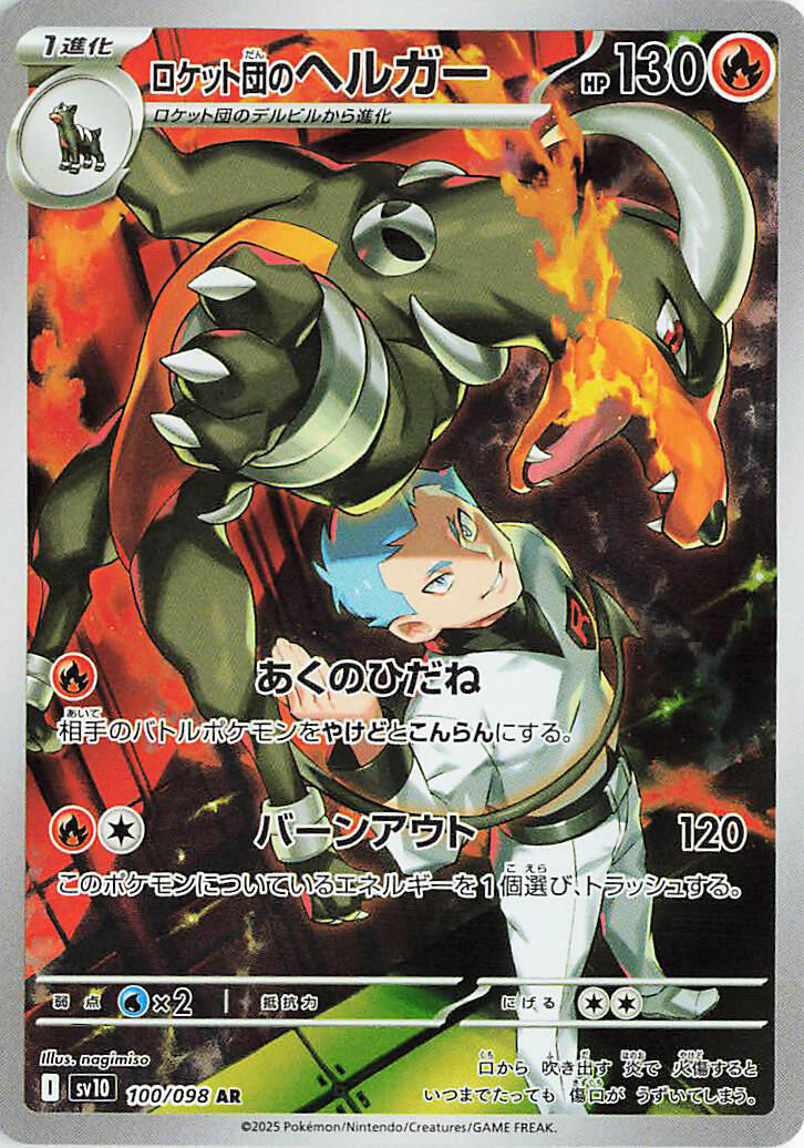Team Rocket's Houndoom 100/098 Sv10: The Glory of Team Rocket Holo (Japanese)(2)