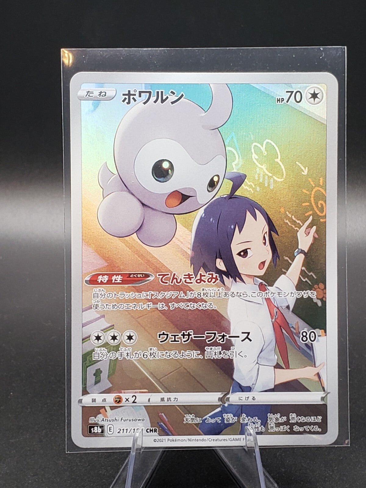 Pokemon Card Japanese - VMax Climax S8B - Castform CHR - 211/184