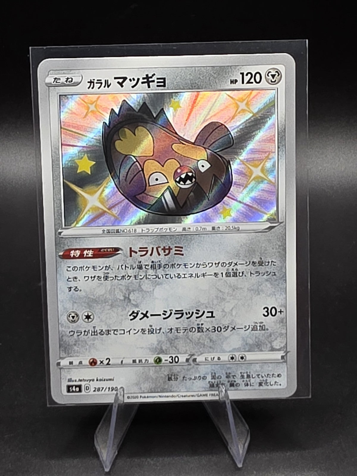 Galarian Stunfisk 287/190 S4a: Shiny Star V Holo (Japanese)