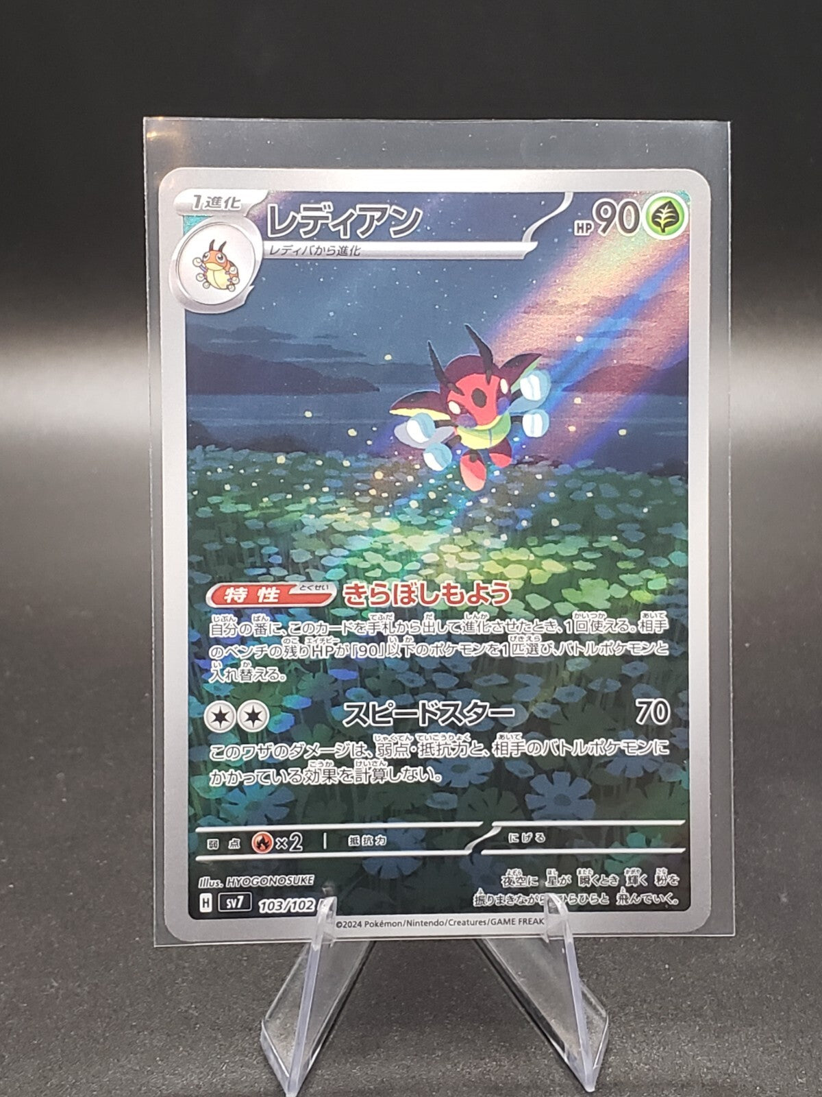 Ledian 144/142 Sv07: Stellar Crown Holo