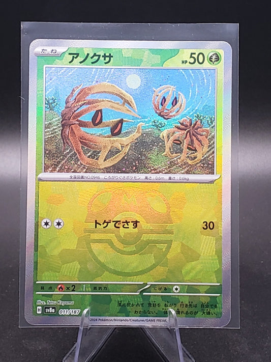 Bramblin (Master Ball Foil) 011/187 Sv8a: Terastal Fest Ex Holo (Japanese)