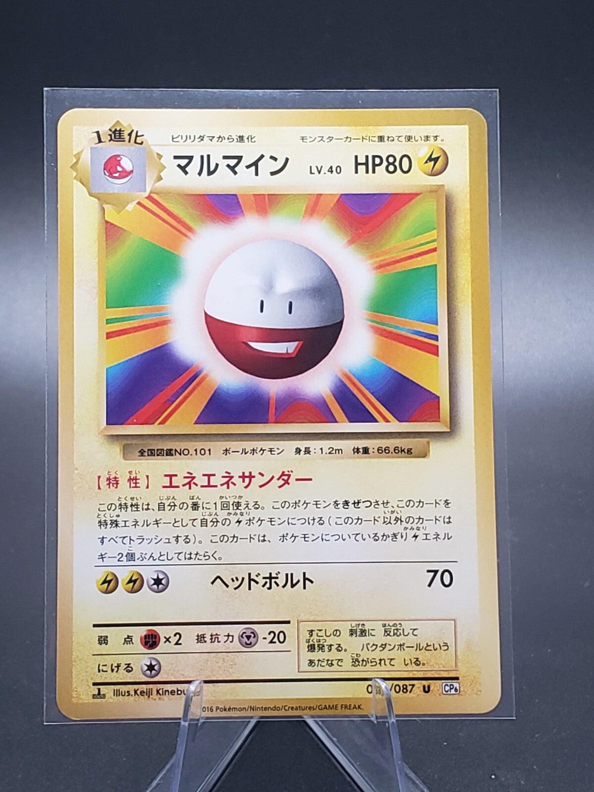 Electrode 38/87 CP6 20th Anniversary 1st Edition Japanese Pokemon Card