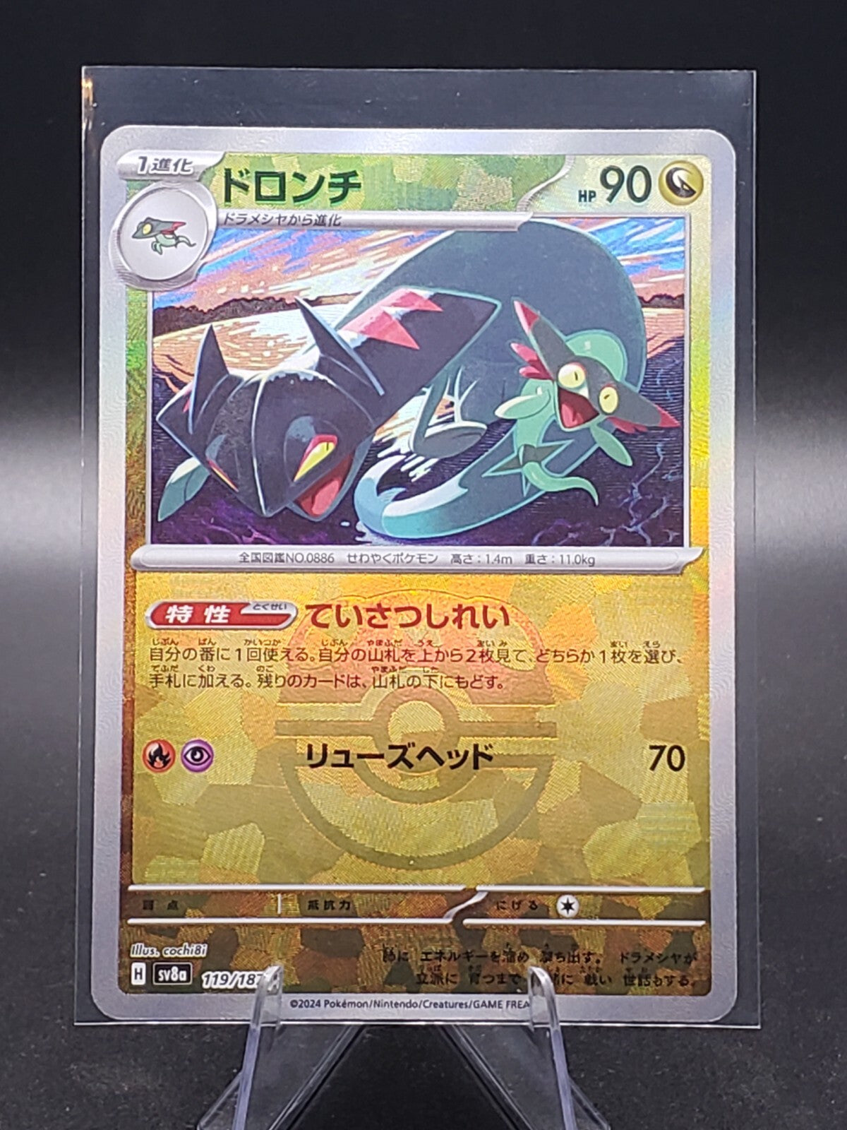 pokemon draloark #119 master ball