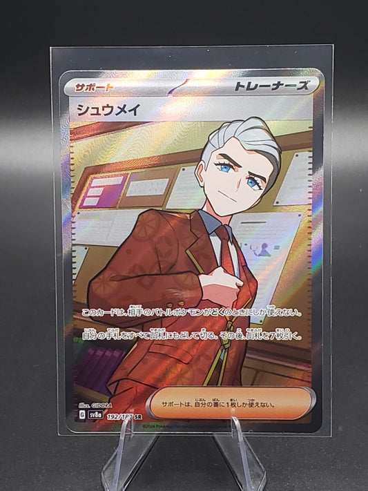Atticus 192/187 Sv8a: Terastal Fest Ex Holo (Japanese)