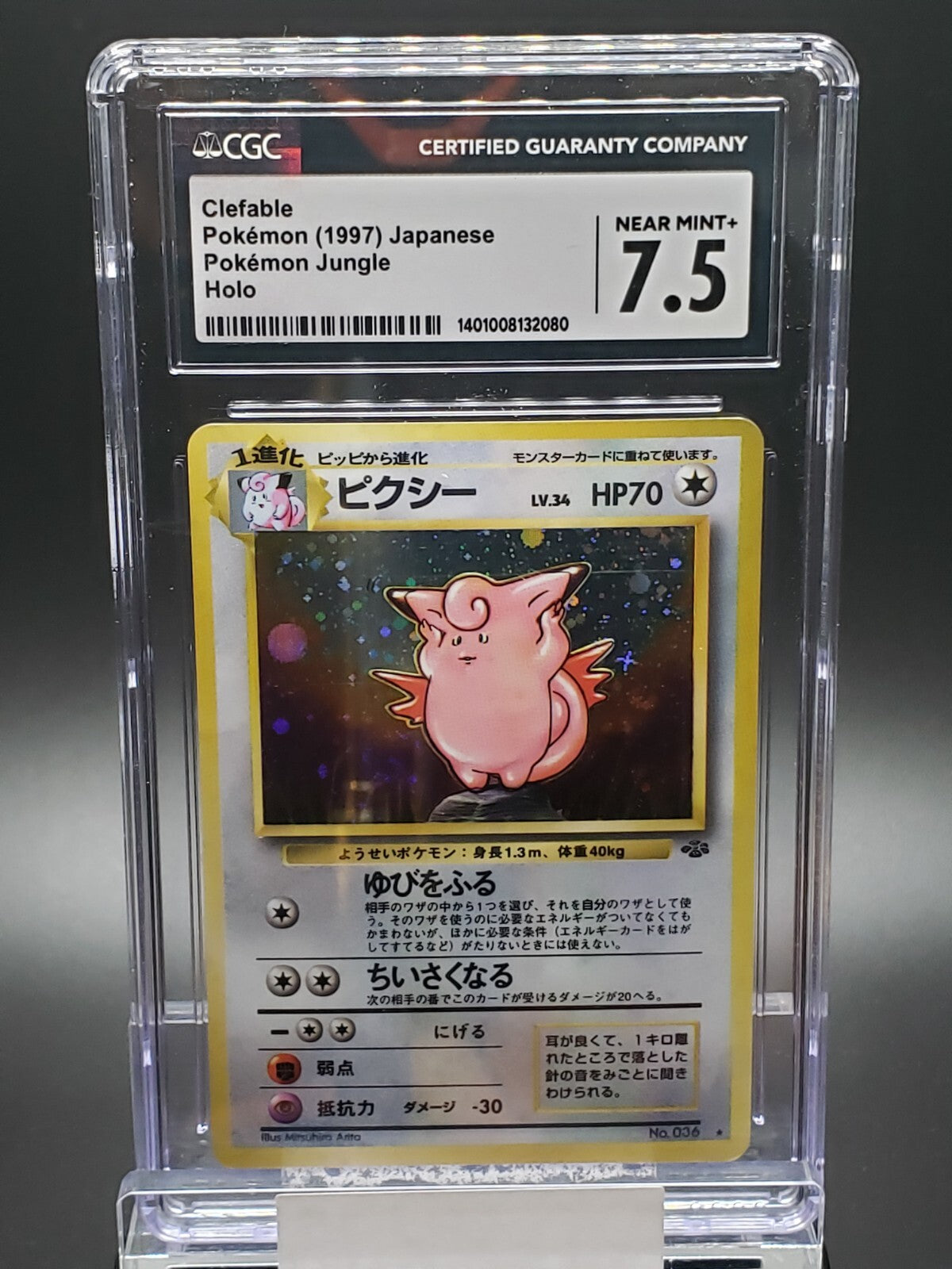1997 Pokemon Jungle Japanese Clefable Holo Rare #36 CGC 7.5 Near Mint+ SWIRL