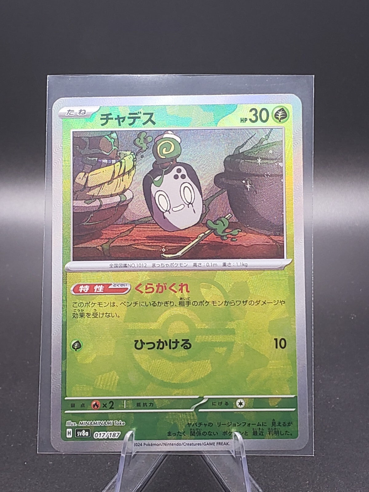 Poltchageist (Master Ball Foil) Poltchageist (Master Ball Pattern) 017/187 Sv8a:
