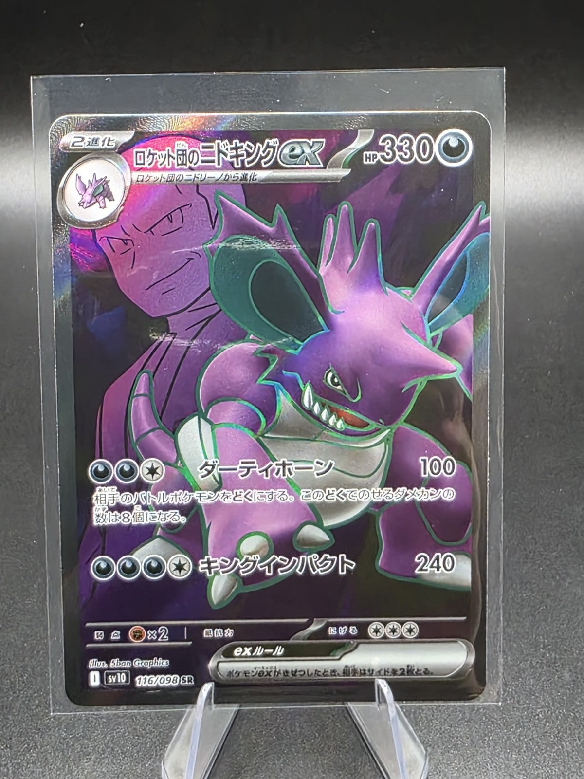Team Rocket's Nidoking ex 116/098 Sv10: The Glory of Team Rocket Holo (2)