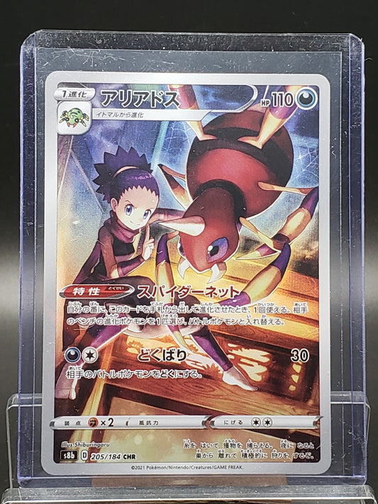 Ariados Full Art 205/184 CHR s8b VMAX Climax Japanese Pokemon TCG Near Mint