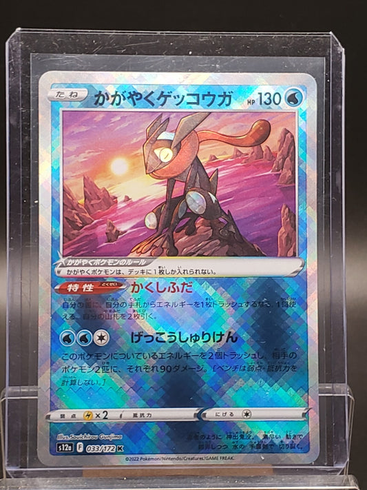 2022 Japanese Pokemon TCG Radiant Greninja S12a 033/172