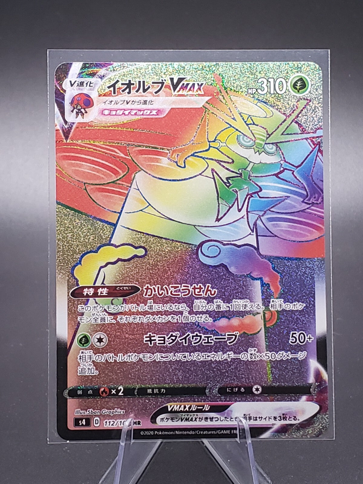 Pokemon Card Japanese - Orbeetle VMAX HR 112/100 s4 USA Seller Rainbow Holo