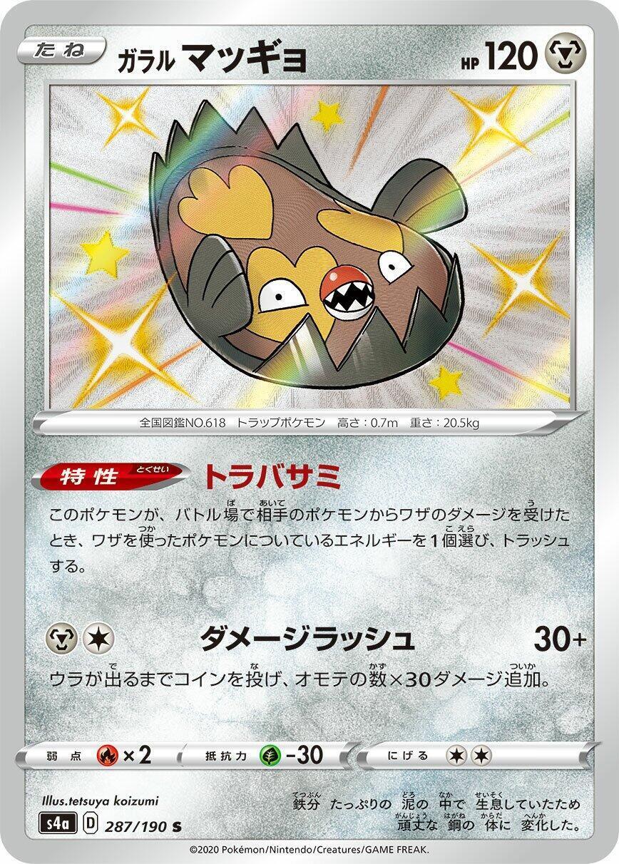 Galarian Stunfisk 287/190 S4a: Shiny Star V Holo (Japanese)