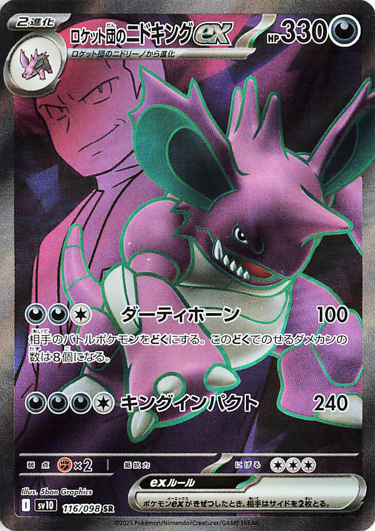 Team Rocket's Nidoking ex 116/098 Sv10: The Glory of Team Rocket Holo (2)