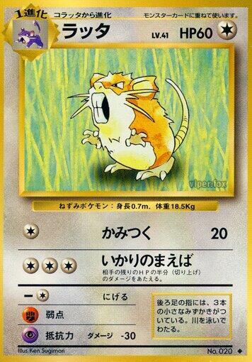 Raticate Expansion Pack Regular (Japanese)
